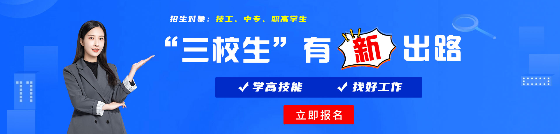 男人女人操屌视频三校生有新出路